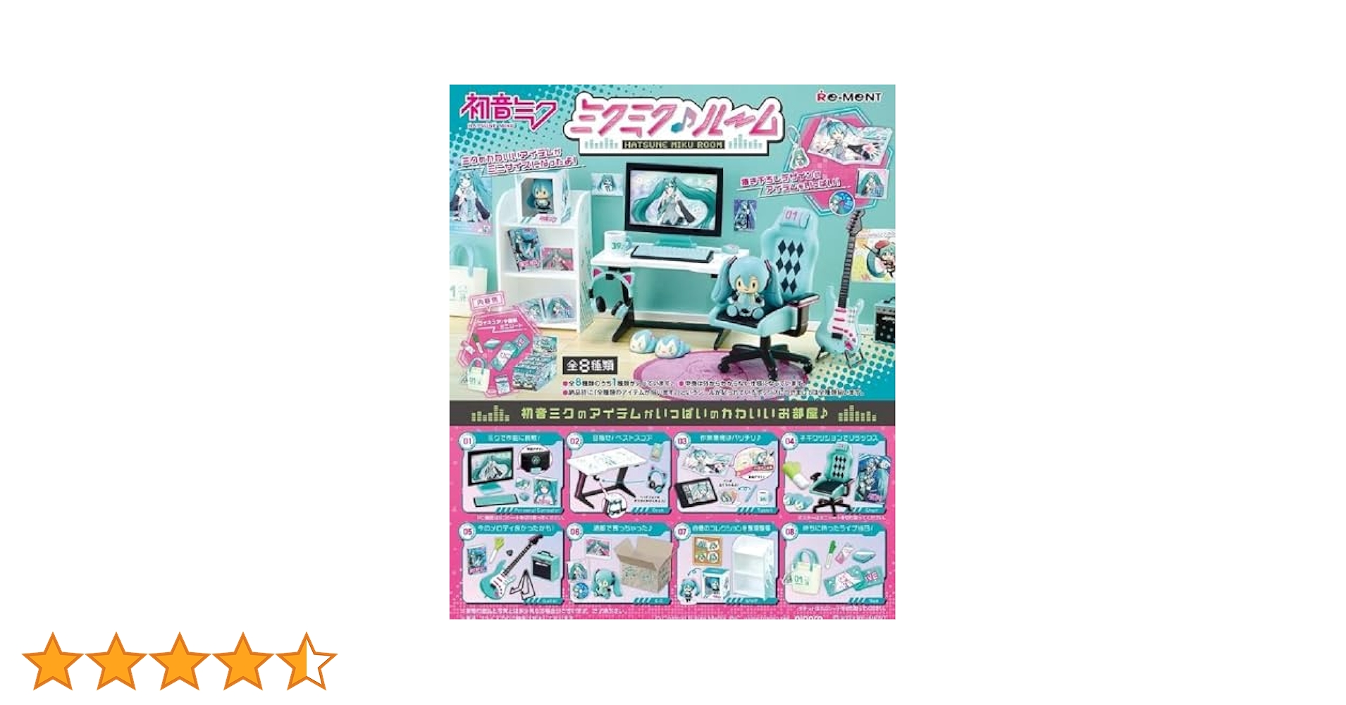 Amazon.co.jp: リーメント 初音ミクシリーズ ミクミク♪ルーム